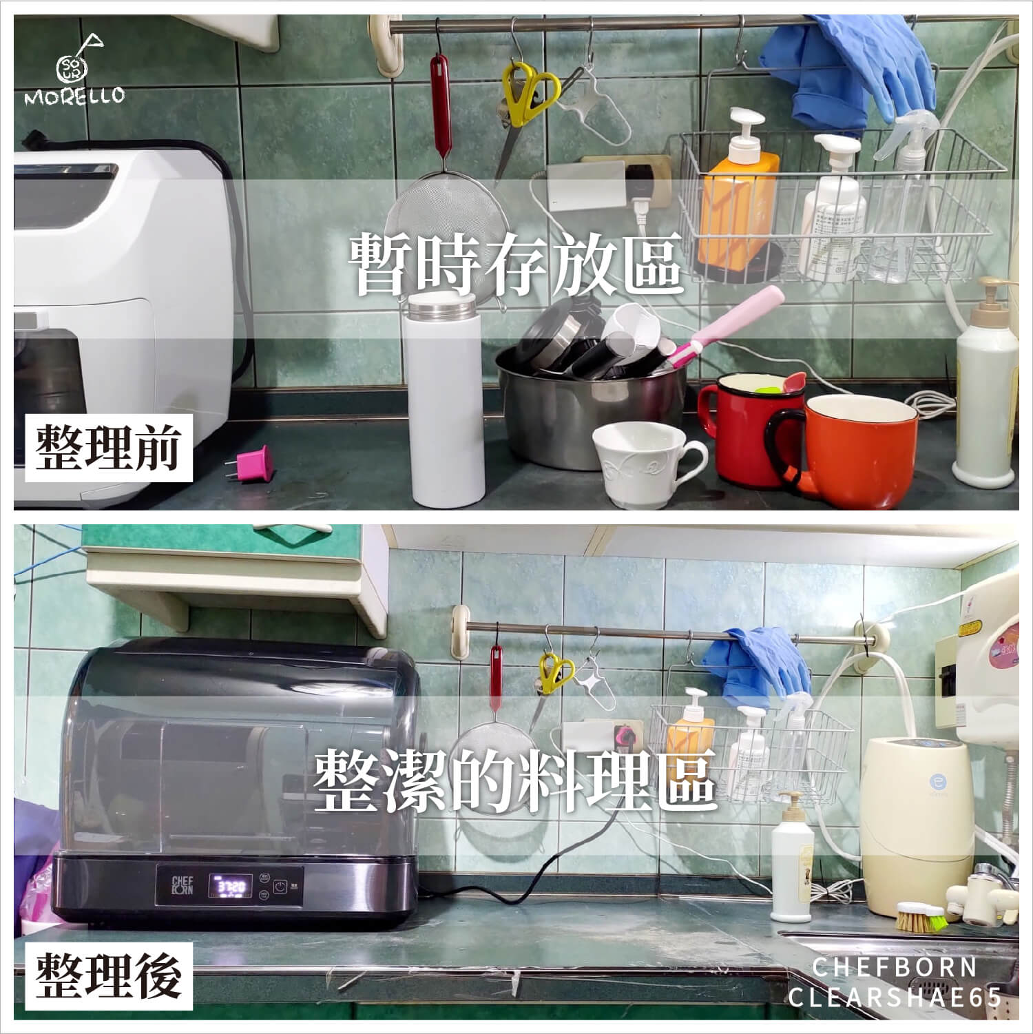 【CHEFBORN】CLEARSHAE65 雙重殺菌 烘碗機 的體積恰巧可以放在廚房櫃子中間，而先前擺放的氣炸烤箱則改放在鐵架上，有需要時才搬到檯面上使用。