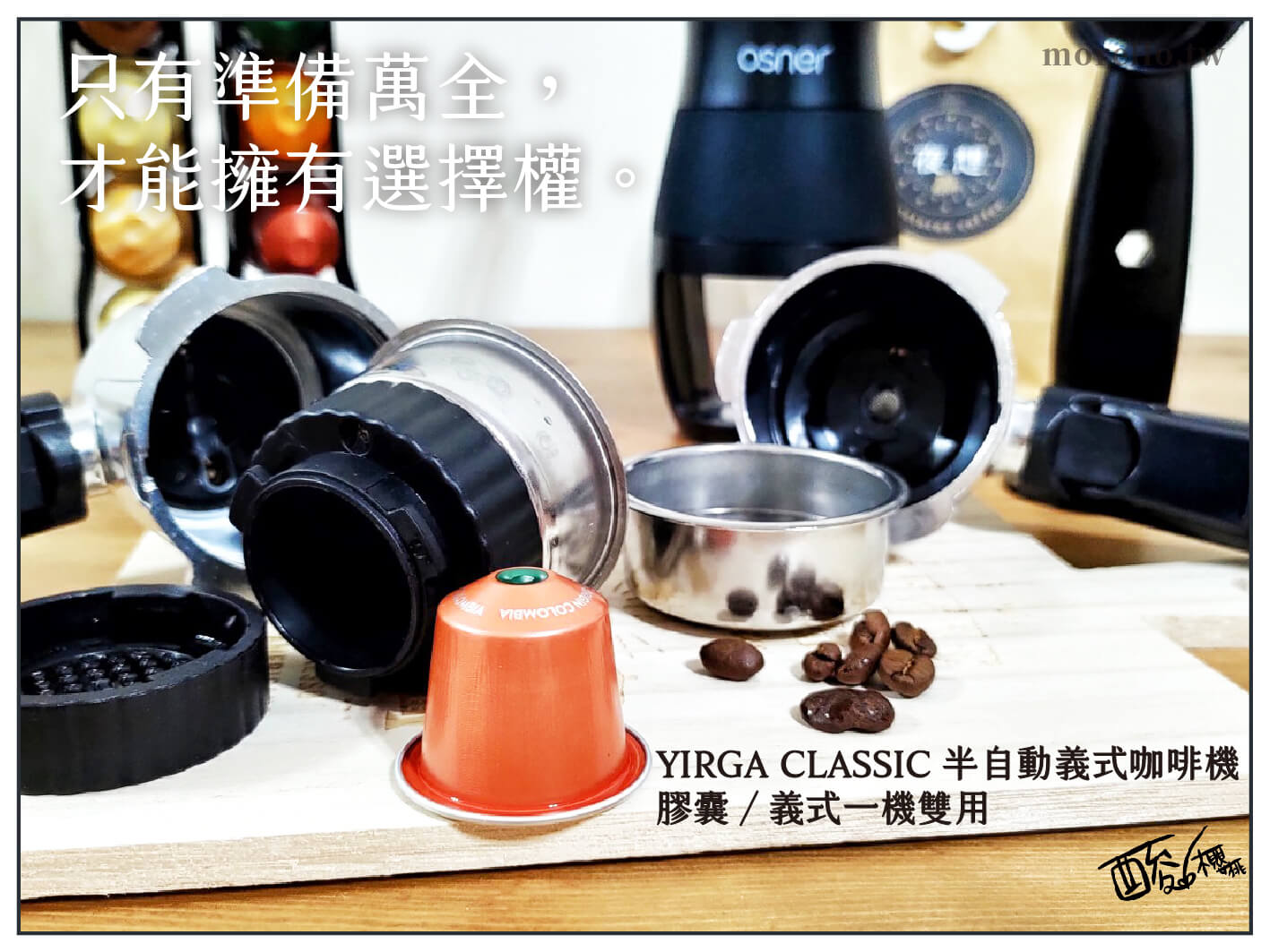 YIRGA CLASSIC 半自動義式咖啡機